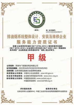 服務(wù)能力資質(zhì)證書